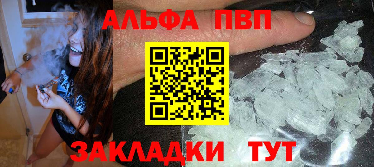 APVP  Вход с VPN  Alpha PVP кристаллы  Альфа ПВП VHQ  Ревда  A PVP Соль 