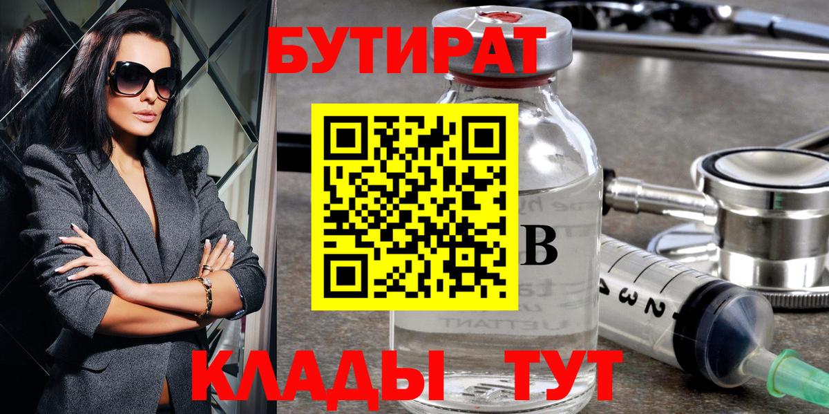 Бутират GHB Ревда