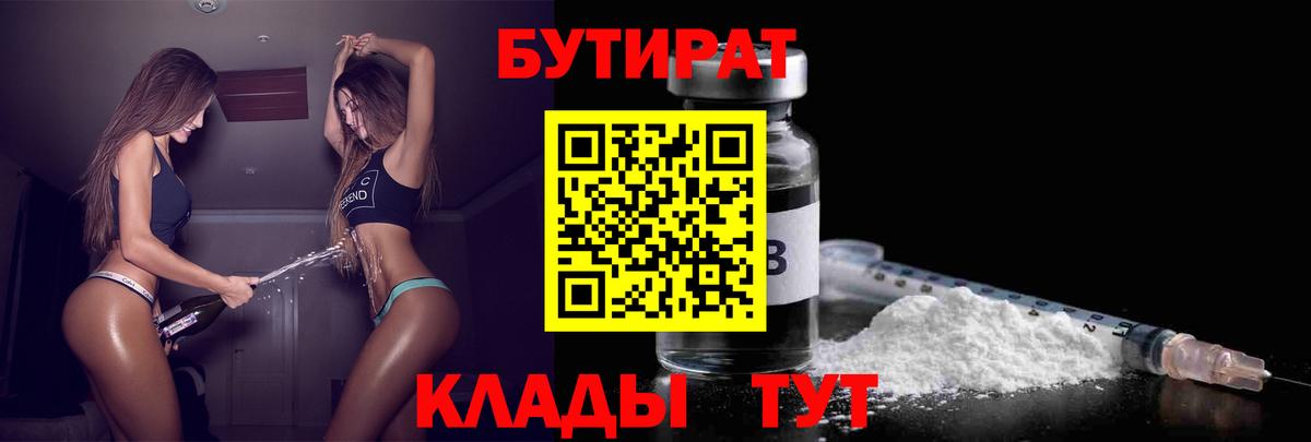 Ревда  Бутират  Вход с VPN  БУТИРАТ BDO 