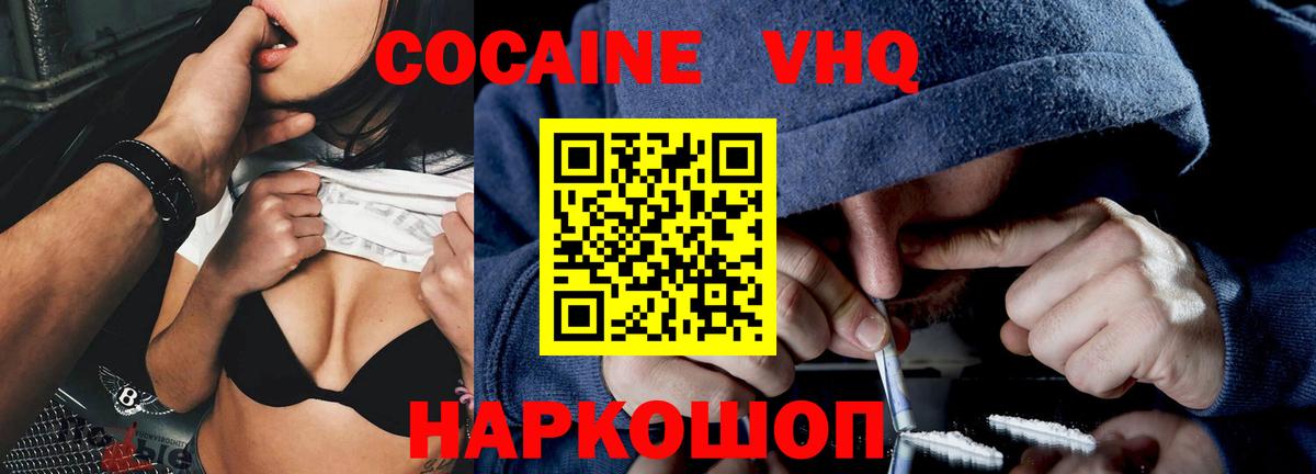 Ревда  КОКАИН  Cocaine FishScale  Вход с VPN  Cocaine VHQ 
