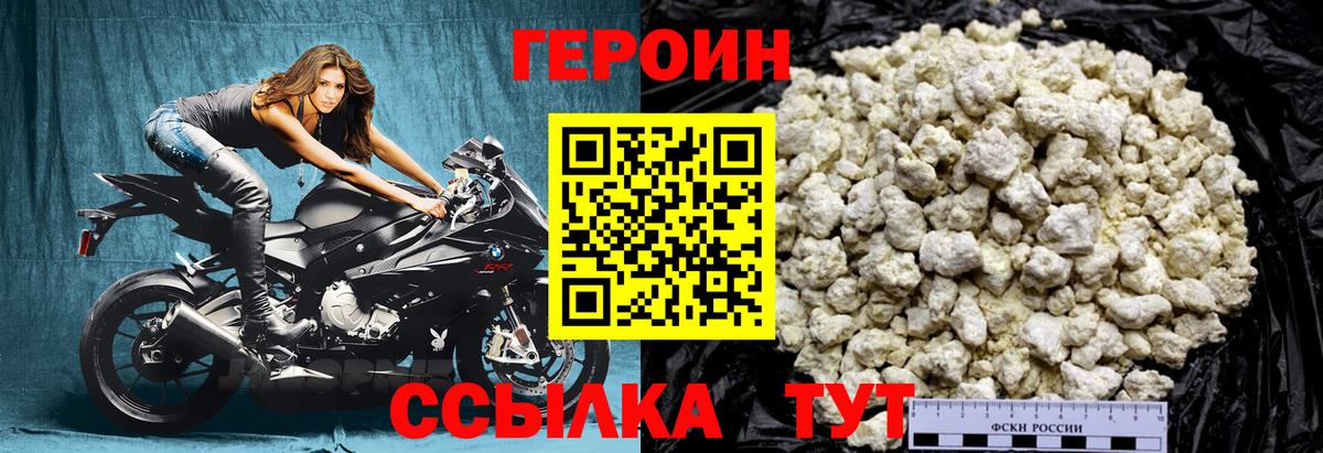 ГЕРОИН  ГЕРОИН Heroin  Вход с VPN  Ревда 