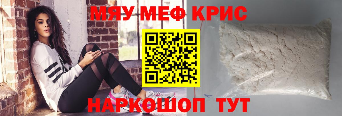 МЯУ-МЯУ кристаллы  МЕФ  Ревда  МЯУ-МЯУ VHQ  МЯУ-МЯУ  Вход с VPN 