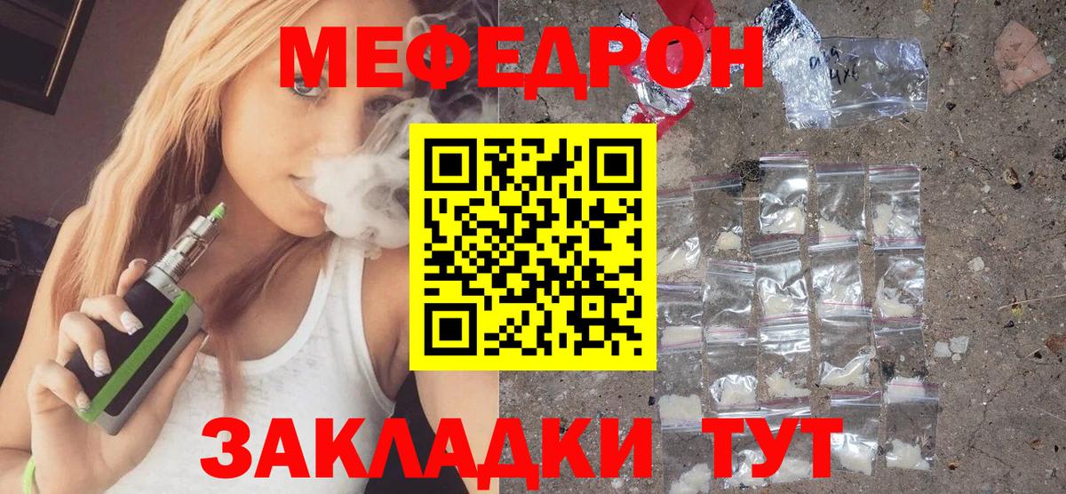 Меф кристаллы Ревда
